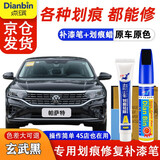 点缤专用大众帕萨特补漆笔黑色汽车漆面划痕修复蜡刮蹭修补自喷漆神器