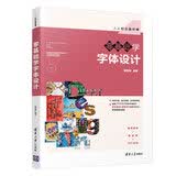 零基础学字体设计（人人都是设计师）