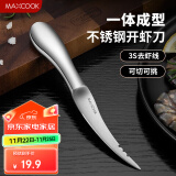 美厨（maxcook）不锈钢去虾线刀 开虾背刀家用剥小龙虾工具 剖鱼肚刀 MCZN5793