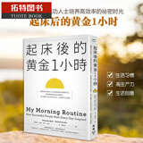 预售 起床后的黄金一小时 班杰明．史鲍 起床后的黄金1小时 商业理财 台版原版 自我成长书籍 港台原版书