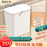 双庆垃圾桶厨房挂壁式带盖密封收纳桶家用清洁箱卫生间厕所壁挂垃圾桶 壁挂带盖垃圾桶 【清新白】 9L