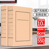 泰档高质感10个A4文书档案盒新标准6cm浅色无酸纸60mmWS6806A