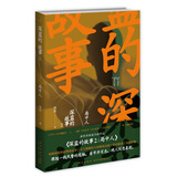 深蓝的故事2 局中人（电影《三大队》改编原作）