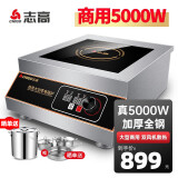 志高（CHIGO） 商用电磁炉3500W大功率凹面猛火电磁炉带锅平面炉电池炉火锅家用电磁炉 平面旋钮（商用5000W）T50S1