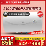 VATTI华帝家用储水电热水器省电搪瓷内胆防电墙40/50/60/80升漏保YP09 60L 2100W 包邮包装带防电墙