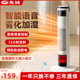 先锋智能语音立式取暖器家用节能省电小太阳我是暖风机雾化加湿 白色加湿语音款