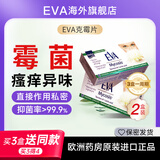 EVA PRODUCTSEVA霉菌片 去异味止痒女性私处保养护理乳酸清洁片 霉菌性阴道炎 2盒（霉菌2年以内）