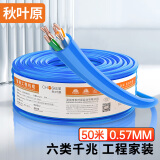 秋叶原（CHOSEAL）六类千兆网线【0.57±0.02mm】CAT6纯铜线芯阻燃PVC非屏蔽工程家装监控布箱线 50米QS2619BT50