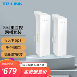 TP-LINK无线网桥监控大功率室外AP远距离WIFI视频传输 千兆端口 5公里传输 S5G-5KM套装 无线CPE免配置