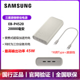 三星（SAMSUNG）原装移动电源20000毫安 45W 加速充电宝 三端口 移动电源EB-P4520 米色