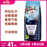 铭氏（Ming's）曼特宁风味咖啡豆500g精选阿拉比卡中深度烘焙非速溶手冲黑咖啡