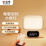 公牛（BULL）小夜灯时钟款婴儿喂奶灯卧室床头氛围照明充电无线遥控 3种色温