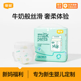 宜婴新生儿拉拉裤纸尿裤小内裤迷你装试用装 牛奶纸尿裤S码18片【4-8kg】