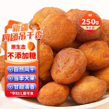 贝斯莎新疆四团吊干杏红金杏干天然无添加剂新疆特产果干解馋零食250克
