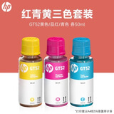 惠普原装墨水GT53XL/GT52tank519 518 510 518 411 582 675打印机 原装彩色一套CMY(50ML*3)