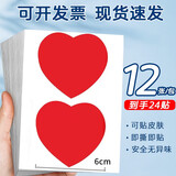 呈爱大号爱心贴纸中国红心装饰手写幼儿园奖励贴画卡通表扬贴教师专用 (加大号-红色)一包