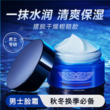 泊紫汀兰男士面霜春夏秋冬四季通用保湿滋润防干裂防起皮擦脸霜 男士面霜50g*1盒