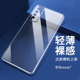 壳姐姐 适用华为nova7手机壳华为nova7保护套超薄防摔TPU软壳简约时尚网红潮款男女全透明