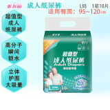 唯尔福成人L号XL号纸尿裤老年人尿不湿纸尿片产妇裤 超值型L码10片（95-120CM）