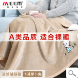 毛毛雨小毛毯办公室午休毯子学生午睡毯沙发空调毯珊瑚法兰绒盖毯毛巾被 卡其呆兔【A类】 100cmx120cm午睡毯中号