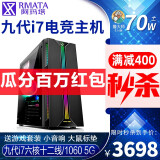 阿玛塔 i7/GTX1060游戏吃鸡组装电脑主机全套台式机组装机DIY整机 配置四(九代i7/5G网咖加强版）单主机