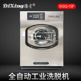 涤星上海涤星工业洗衣机酒店宾馆医院干洗店洗衣店商用水洗厂洗涤设备全自动洗脱一体机 全自动洗脱机25公斤工业洗衣机