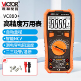 胜利仪器（VICTOR）数字万用表高精度电工专用自动量程万能表智能防烧家用型VC890+