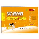 实验班提优大考卷 小学英语三年级上册 外研社新标准 单元测评精选期末真题 2023年秋