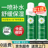 采词洋甘菊冰川矿物补水喷雾小分子敏感肌保湿清爽舒缓改善干燥四季 300ml 洋甘菊冰川矿物喷雾