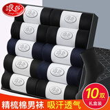 浪莎男士袜子男中筒棉袜长袜潮流弹力舒适透气袜商务休闲袜 黑4藏青3深灰3 10双 均码 （建议38-44码）