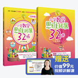 小学数学思维拓展32讲+32练：五年级（套装共2册）
