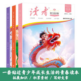 读者文摘校园版 成长卷合订本第二辑3册 美文素材 励志成长文学散文 青少年精选文摘 推荐10-18岁中小学生课外阅读