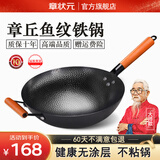 章状元章丘手工铁锅老式已开锅精铁不锈爆炒铁锅家用无涂层锤纹不粘铁锅 大师版鱼鳞纹黑锅(带耳款） 32cm
