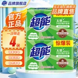 超能洗衣皂柠檬草皂肥皂天然植物油生产透明皂贴身衣服香皂家庭实惠装 260g*4块