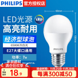 飞利浦（PHILIPS）LED灯泡节能灯超大球泡光源E27大螺口灯饰电灯泡替换白炽灯超亮 7W-6500K E27螺口