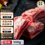 1BERUS 西班牙进口橡果散养猪肉伊比利亚黑猪排骨烤肉肋排去皮五花肉 伊比利亚黑猪肋排500g