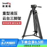 SmallRig 斯莫格重型液压阻尼云台三脚架摇臂滑轮专业摄像机单反相机拍照摄影打鸟长焦镜头支架摄像三角架 单脚架