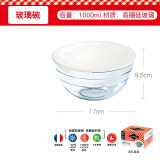 Ocuisine法国进口耐热玻璃碗微波炉烤箱钢化玻璃汤碗餐具和面盆泡面沙拉碗 【带盖】17cm(1L)(玻璃碗碗)