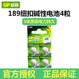 超霸（GP）纽扣电池小号圆形无汞AG10 189 LR54 LR1130 LR1131 389A 4粒