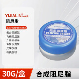 屹嘉临（YIJIALIN）中粘度阻尼脂光学仪器三脚架镜头马桶滑轨阻尼器阻力油缓冲油防锈 30g阻尼脂