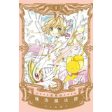 库洛魔法使 百变小樱 爱藏版 1 CLAMP 台版漫画 东立出版 进口原版