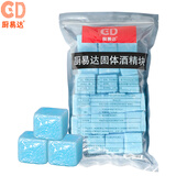 厨易达CD固体蜡酒精块引火块固态点火燃料火锅干锅酒精球50克X20粒(1袋)
