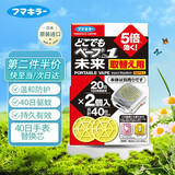 VAPE日本原装未来驱蚊器儿童随身电子驱蚊手表替换芯灭蚊手环未来防蚊 VAPE电子驱蚊【替换芯】20日*2