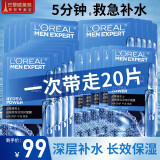 欧莱雅（L'OREAL）男士面膜火山岩去油补水保湿清洁毛孔控油清痘醒肤免洗熬夜 玻尿酸男士补水面膜*20片