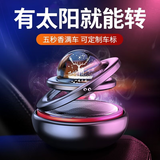 全越（quanyue）车载香水汽车摆件香薰太阳能中控台男士高级感高档创意车内装饰品 【一鹿平安】黑色