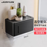 jiayun纸巾盒太空铝创意大卫生间抽纸盒卷纸盒防水厕纸盒手纸盒 黑色-升级免钉纸巾盒
