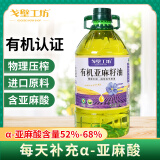 戈壁工坊 亚麻籽油2L5L桶装冷榨一级油食用油胡麻油进口原料 【有机认证】亚麻籽油 5L