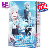 轻小说 新说 狼与辛香料 狼与羊皮纸 第1-10集 支仓冻砂 台版轻小说 角川出版