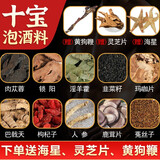 百草农泡酒药材人参肉苁蓉锁阳淫羊藿茶巴戟天覆盆子韭菜籽泡酒料菟丝子 男人十宝泡酒套装（1000g可泡10-15斤酒）