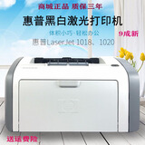 惠普激光打印机二手HP1018\/HP1020 办公家用A4牛皮纸黑白打印机 HP1020/1020plus【含全新硒鼓】 无线WIFI专用小白盒【用手机直接打印】